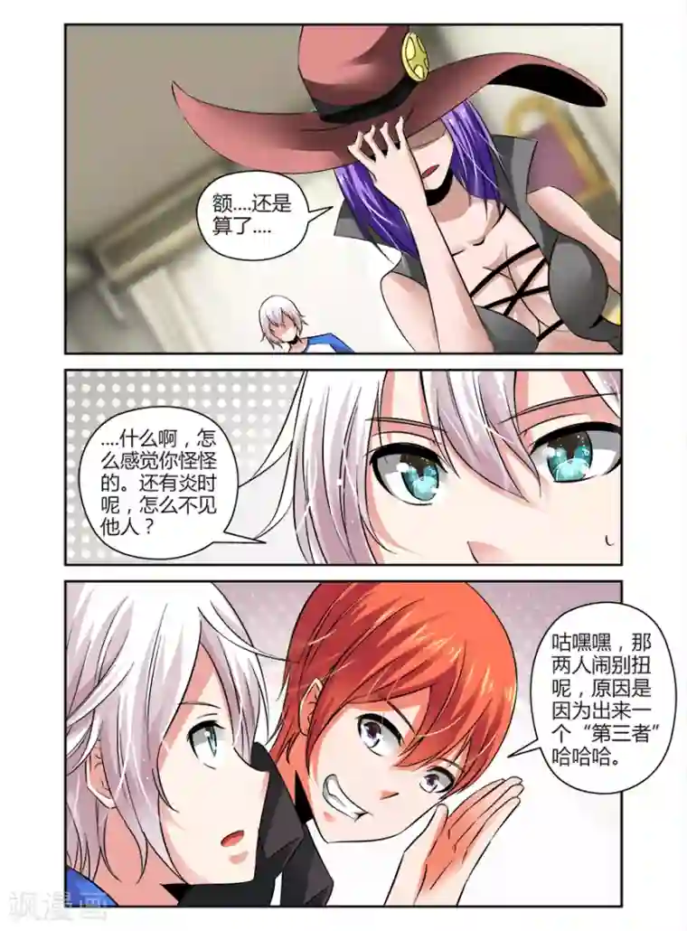 哥变成魔法少女了？！第76话