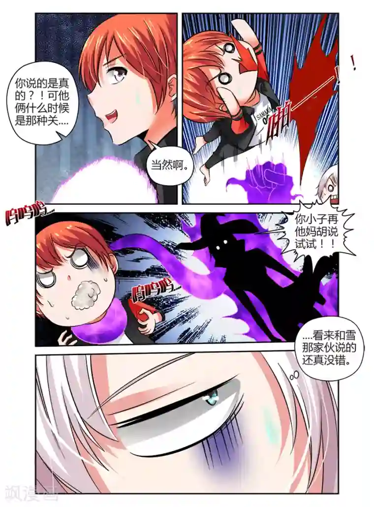 哥变成魔法少女了？！第76话