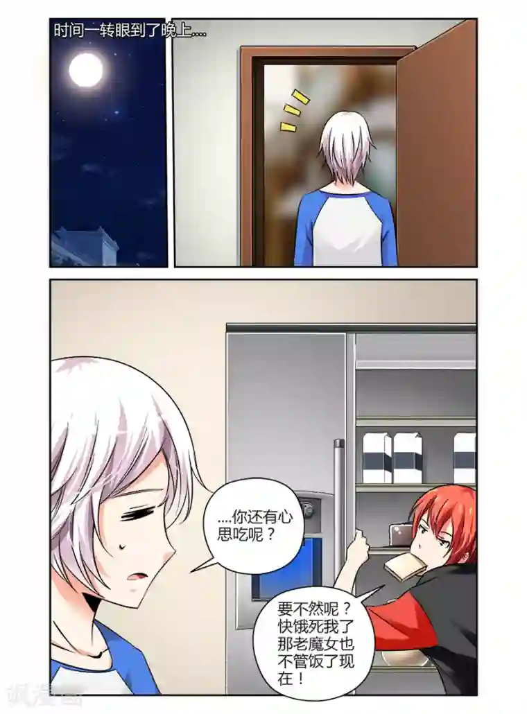 哥变成魔法少女了？！第76话