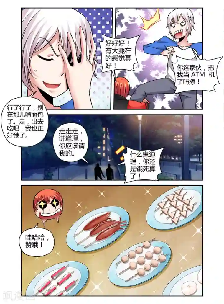 哥变成魔法少女了？！第76话