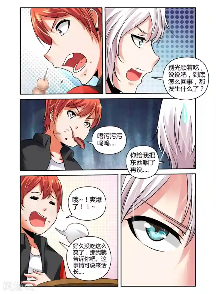 哥变成魔法少女了？！第76话