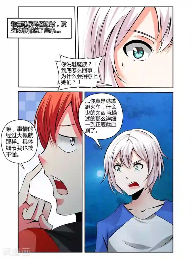 哥变成魔法少女了？！第77话