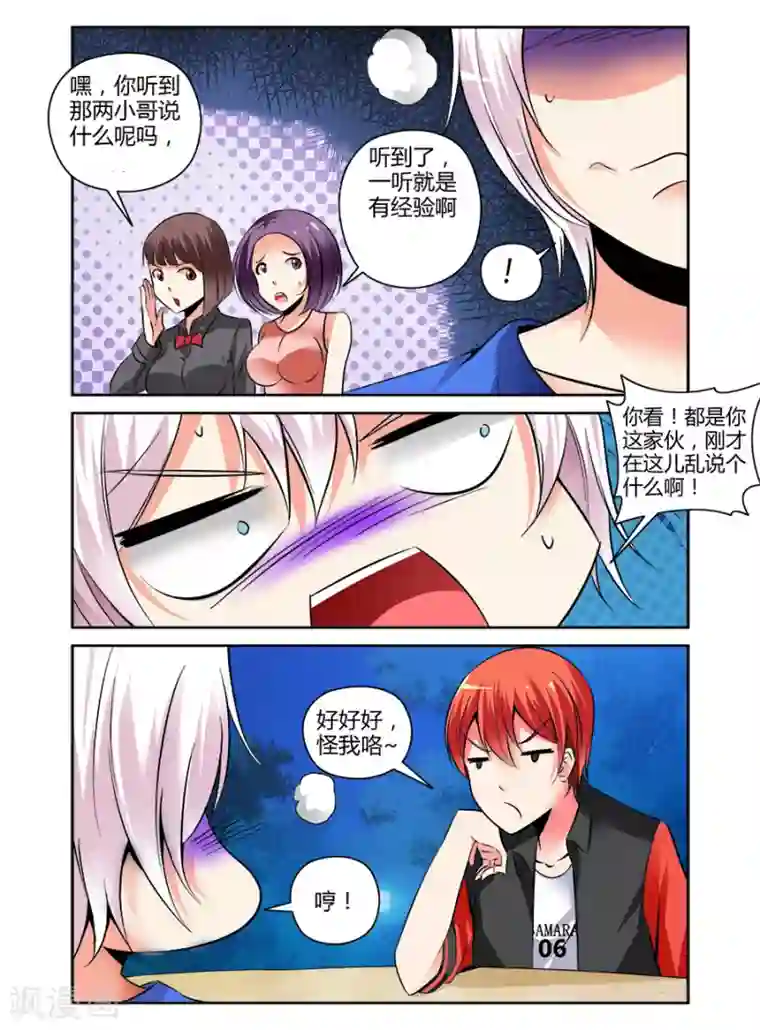 哥变成魔法少女了？！第77话