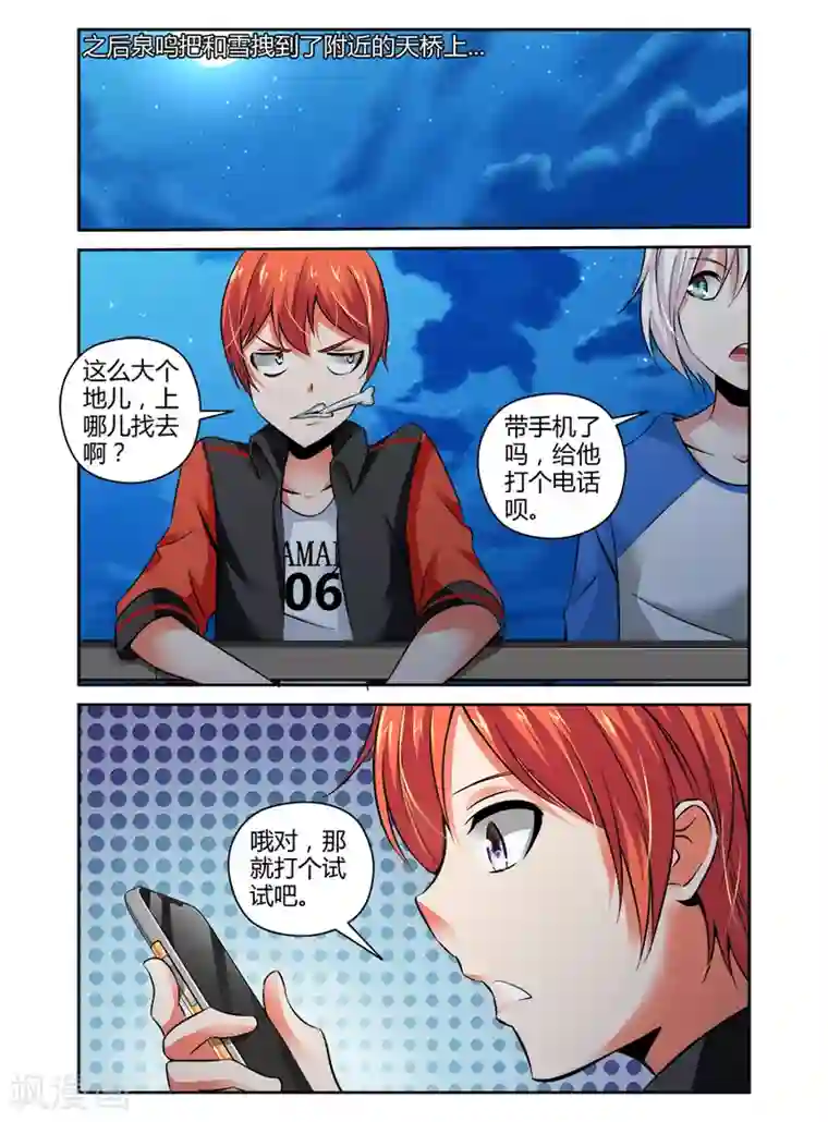 哥变成魔法少女了？！第77话