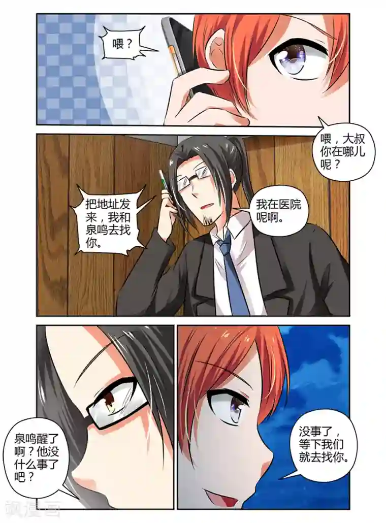 哥变成魔法少女了？！第77话