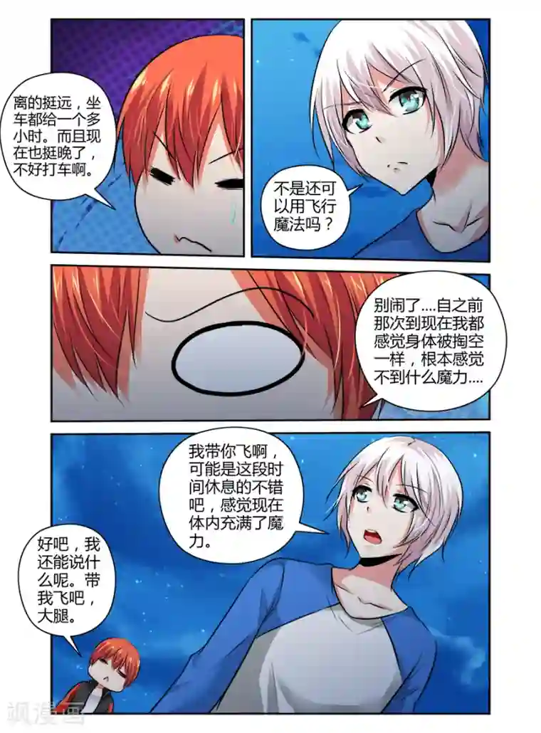 哥变成魔法少女了？！第77话