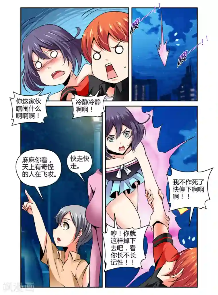 哥变成魔法少女了？！第78话