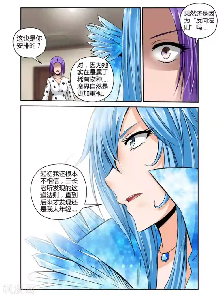 哥变成魔法少女了？！第80话