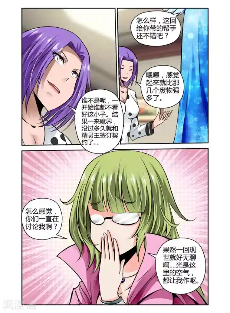哥变成魔法少女了？！第80话