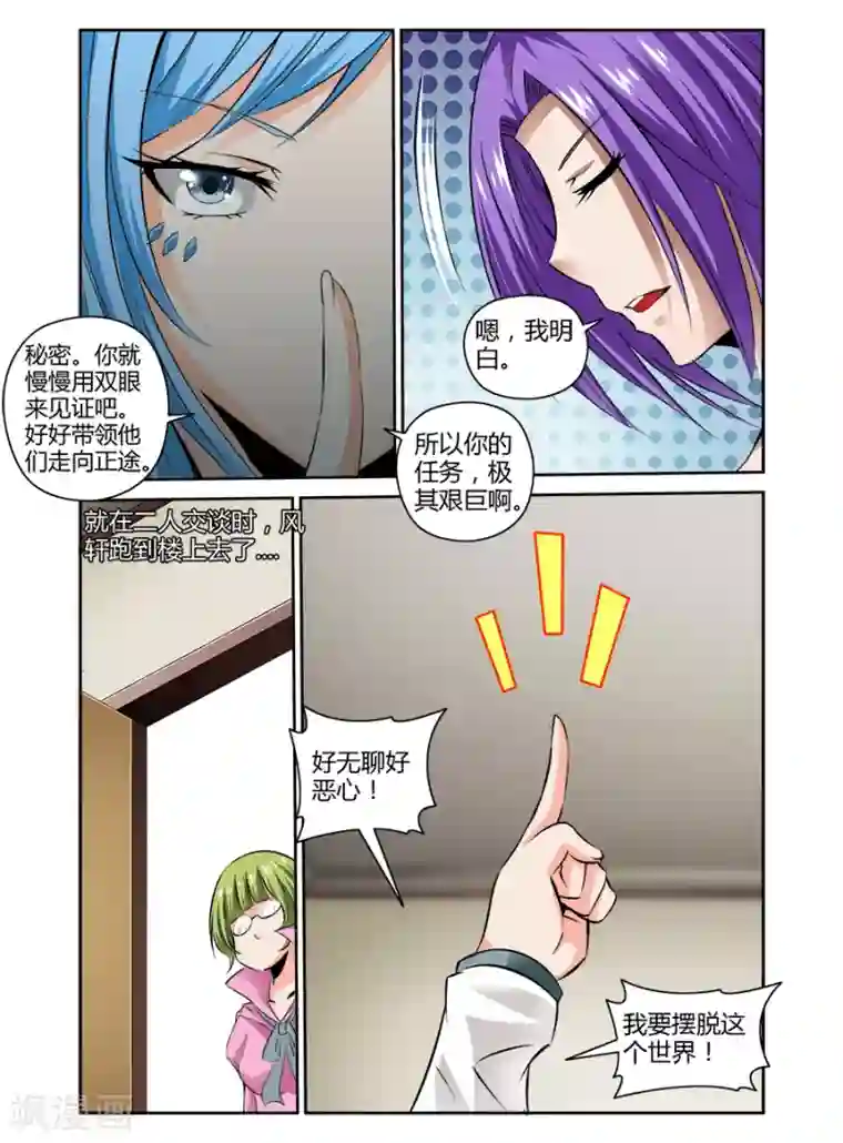 哥变成魔法少女了？！第80话