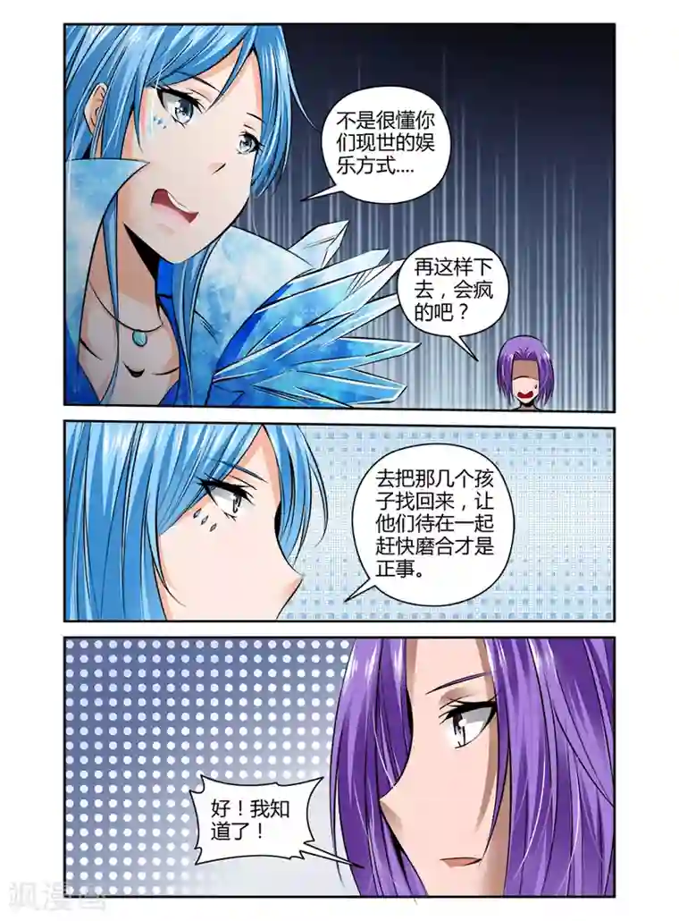 哥变成魔法少女了？！第80话