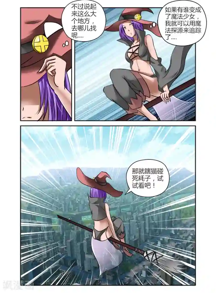 哥变成魔法少女了？！第81话