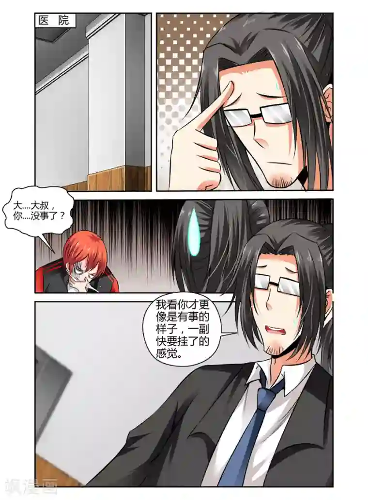 哥变成魔法少女了？！第81话