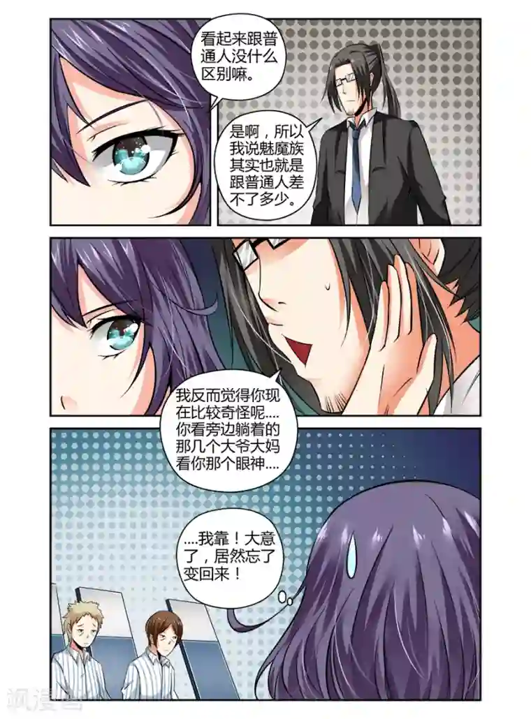 哥变成魔法少女了？！第81话