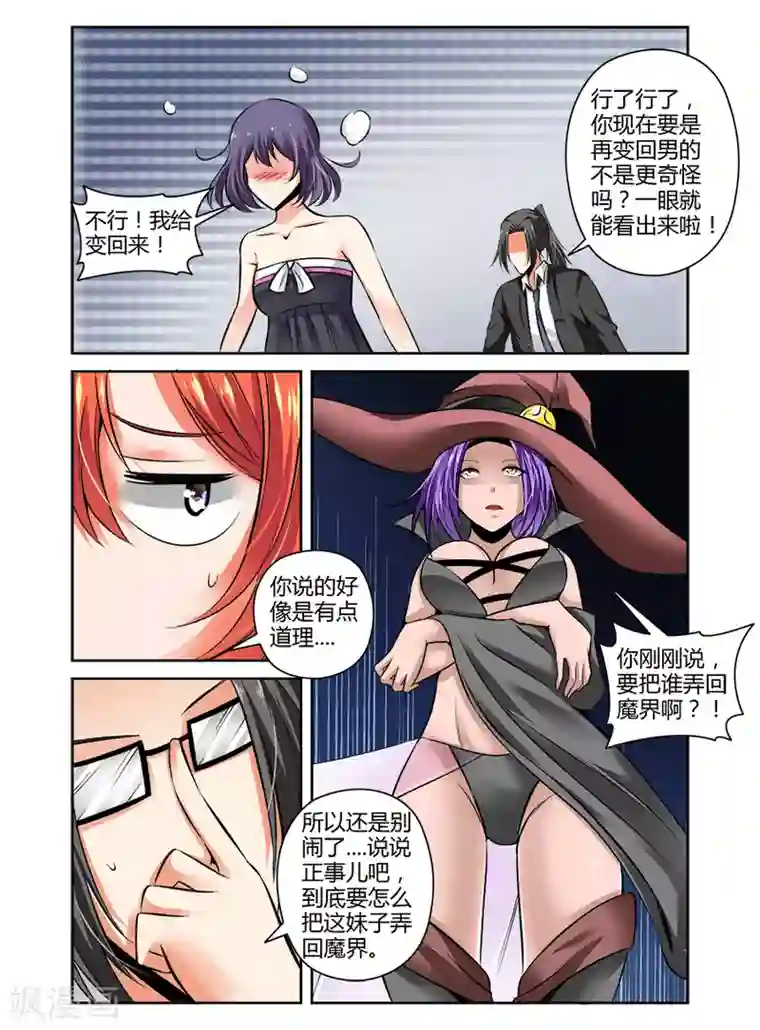 哥变成魔法少女了？！第81话