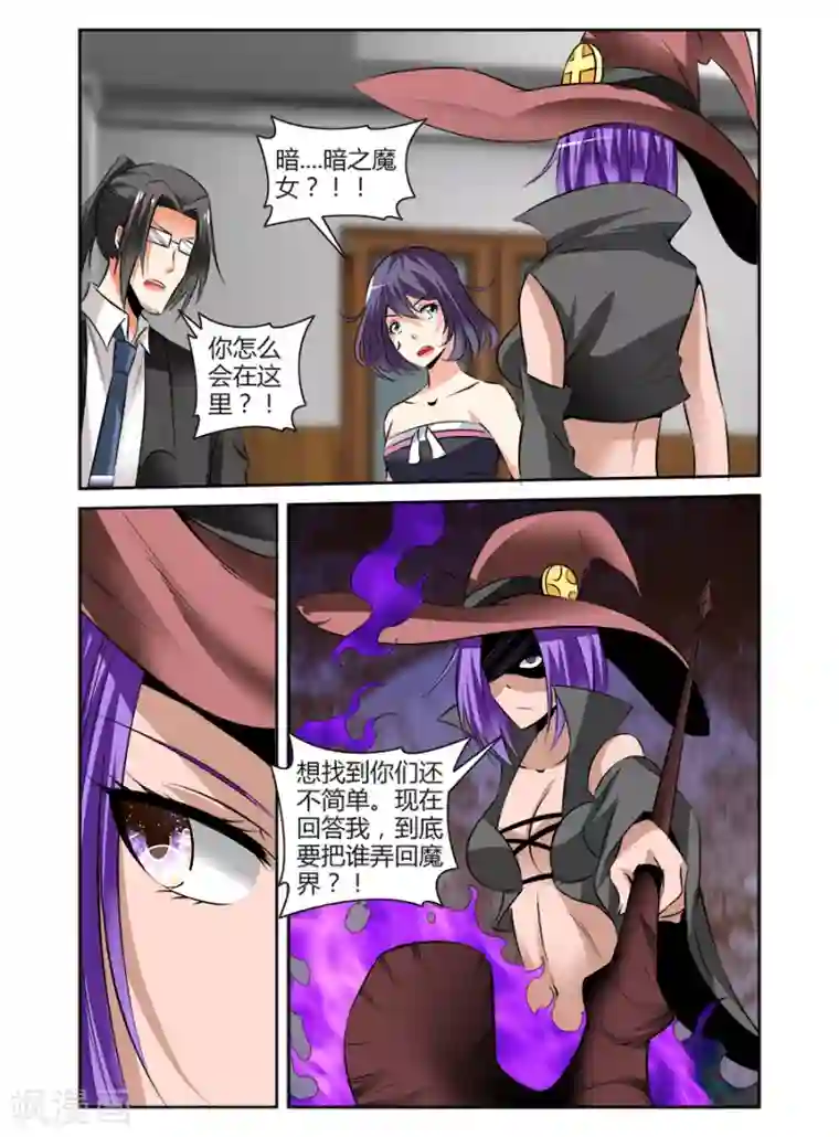 哥变成魔法少女了？！第82话
