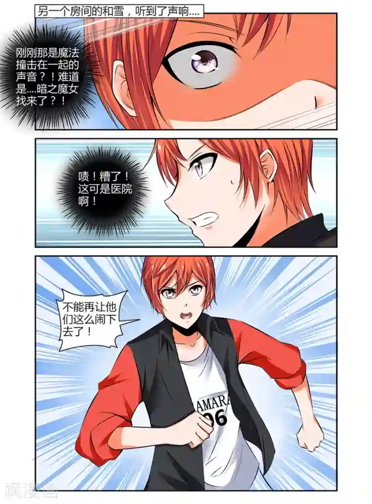 哥变成魔法少女了？！第82话