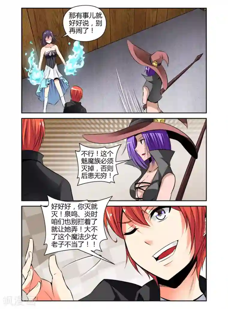哥变成魔法少女了？！第82话