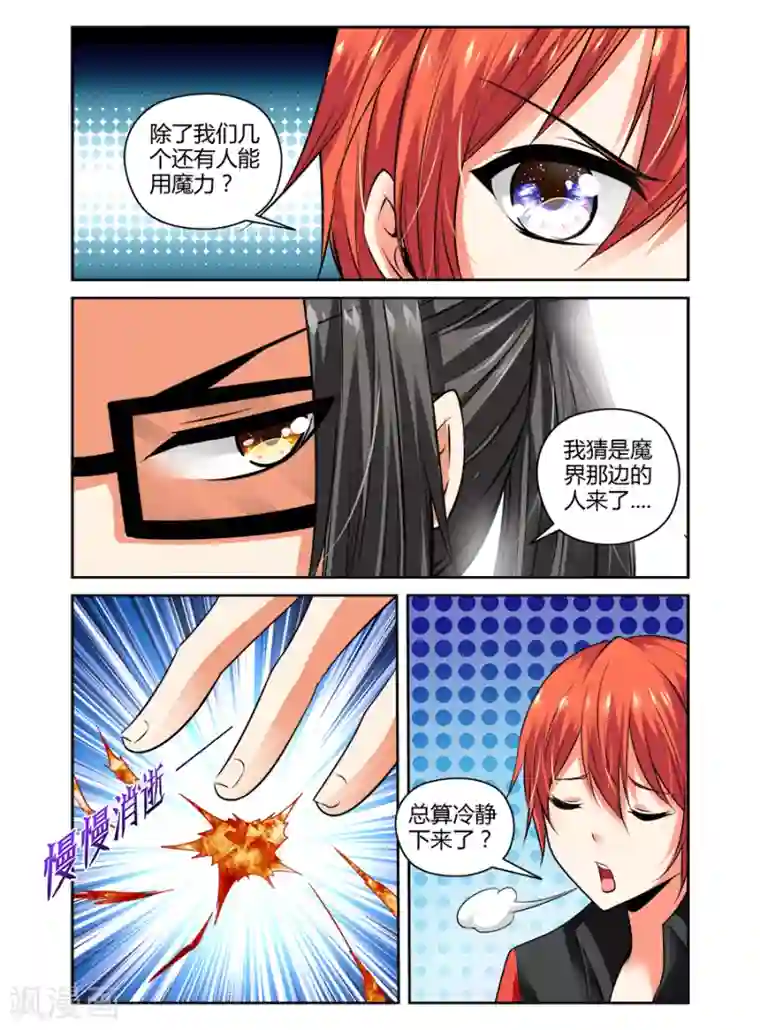 哥变成魔法少女了？！第83话