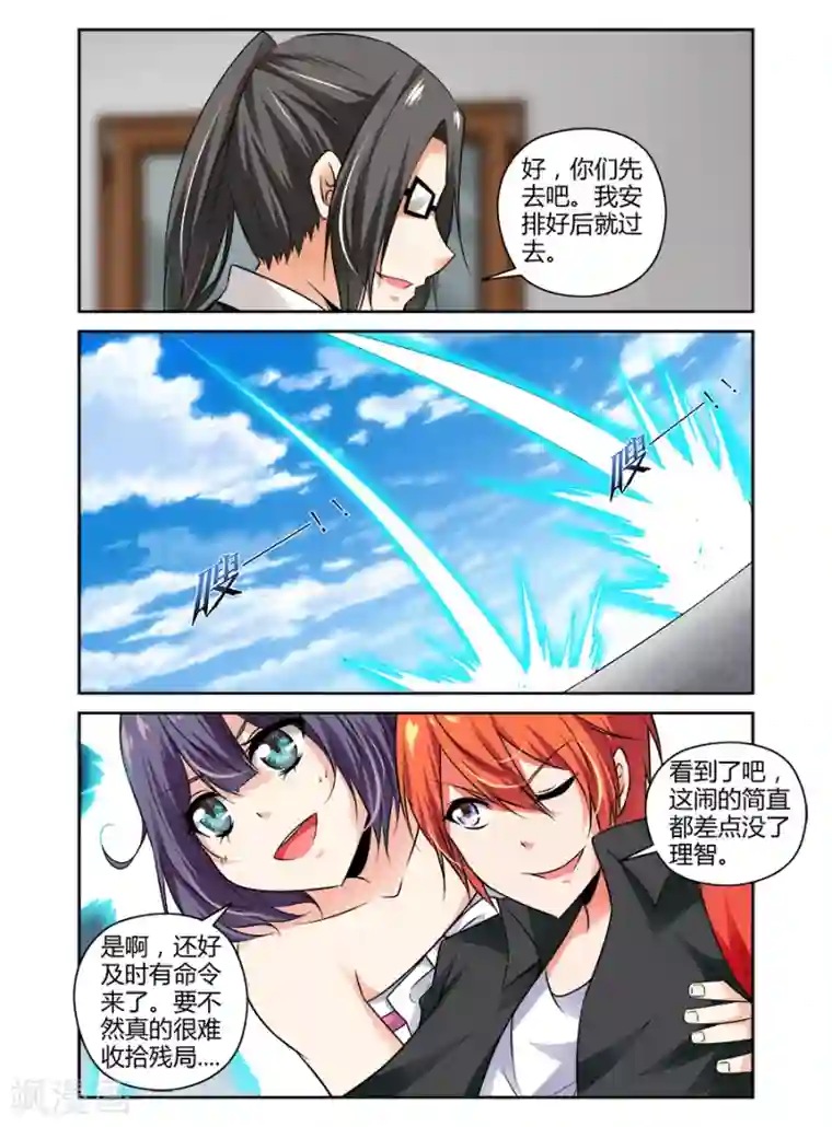 哥变成魔法少女了？！第83话