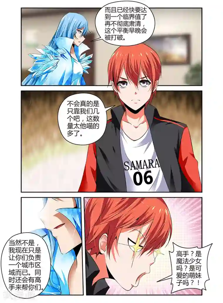 哥变成魔法少女了？！第84话