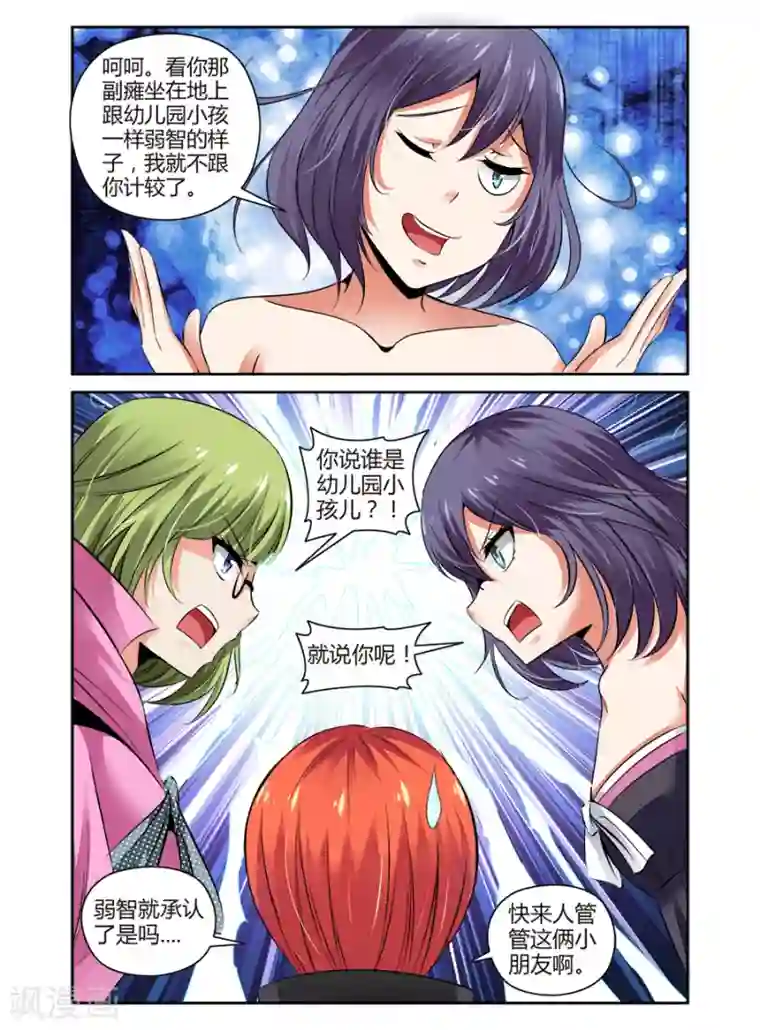 哥变成魔法少女了？！第84话
