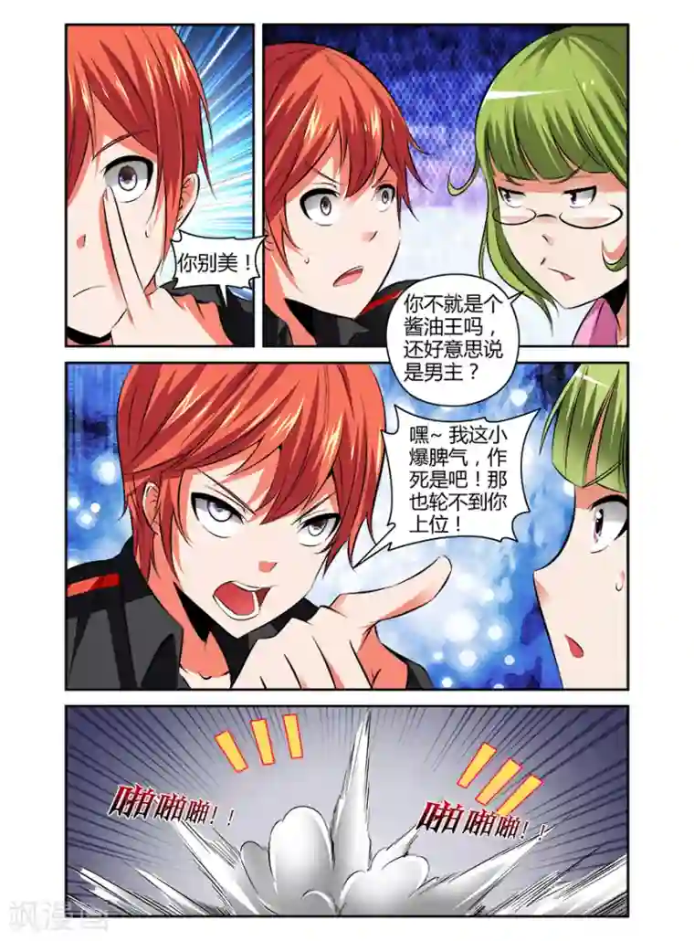 哥变成魔法少女了？！第85话