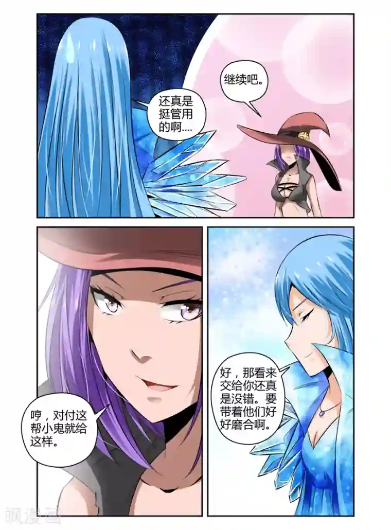 哥变成魔法少女了？！第85话