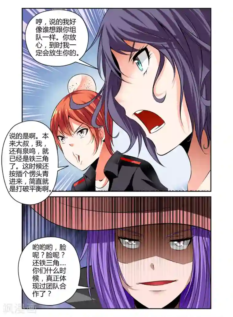 哥变成魔法少女了？！第85话
