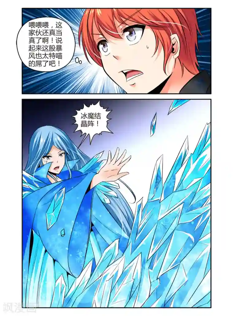 哥变成魔法少女了？！第86话