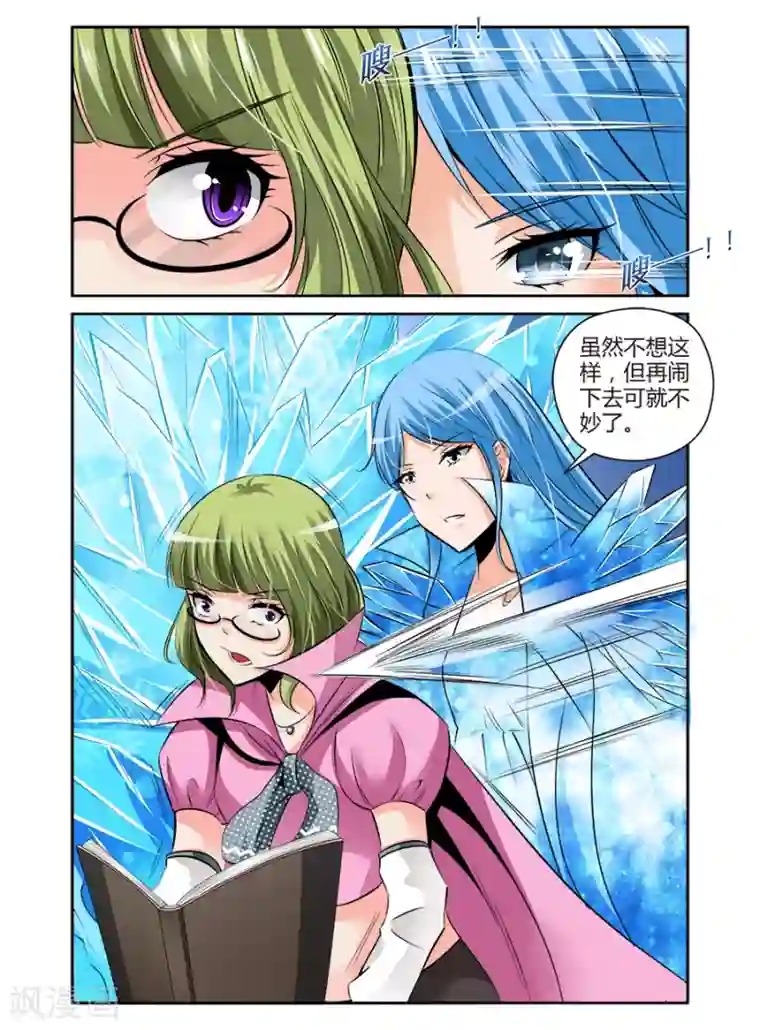 哥变成魔法少女了？！第86话