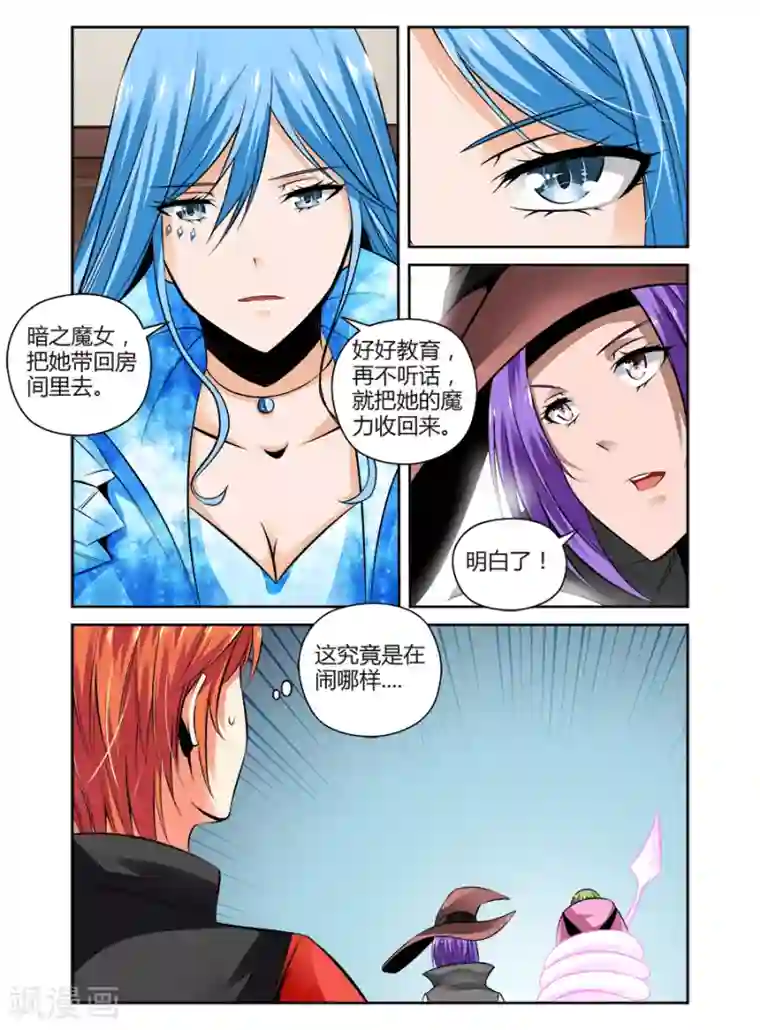 哥变成魔法少女了？！第86话