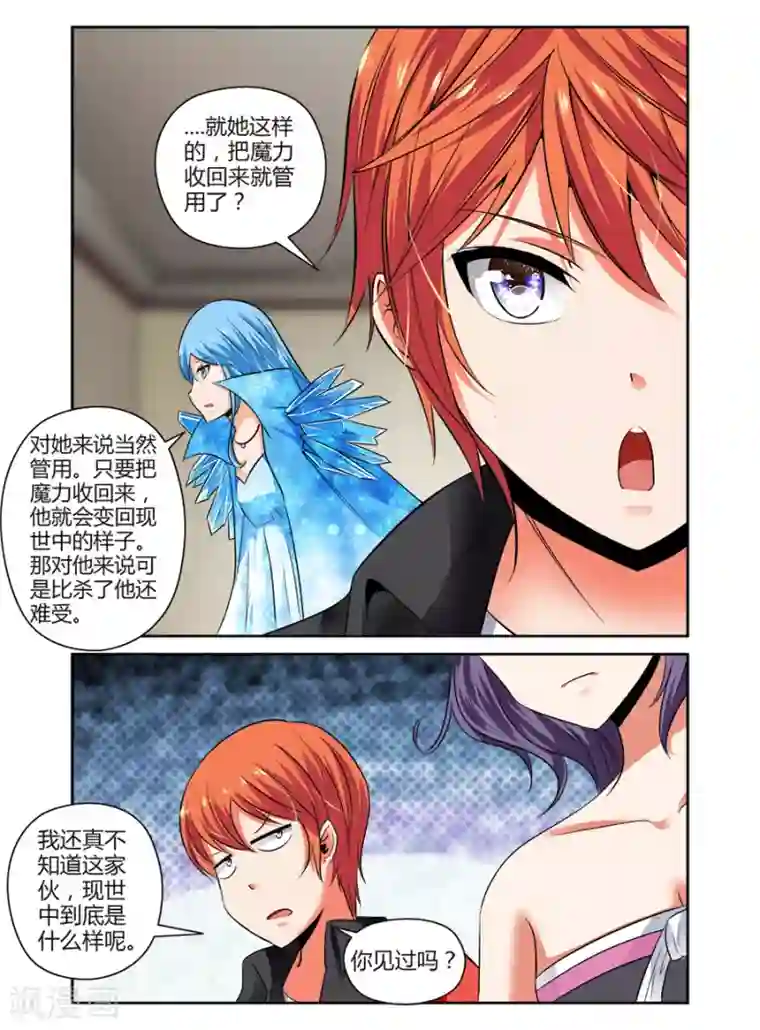 哥变成魔法少女了？！第86话