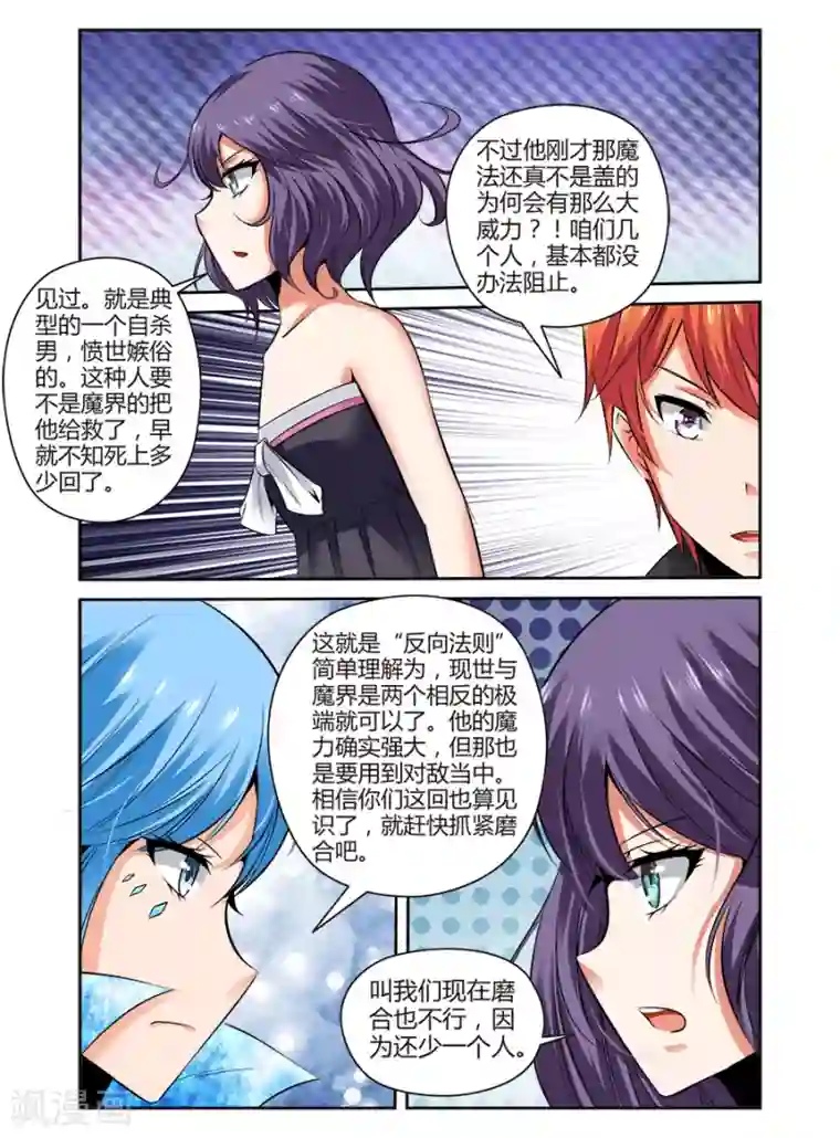 哥变成魔法少女了？！第86话