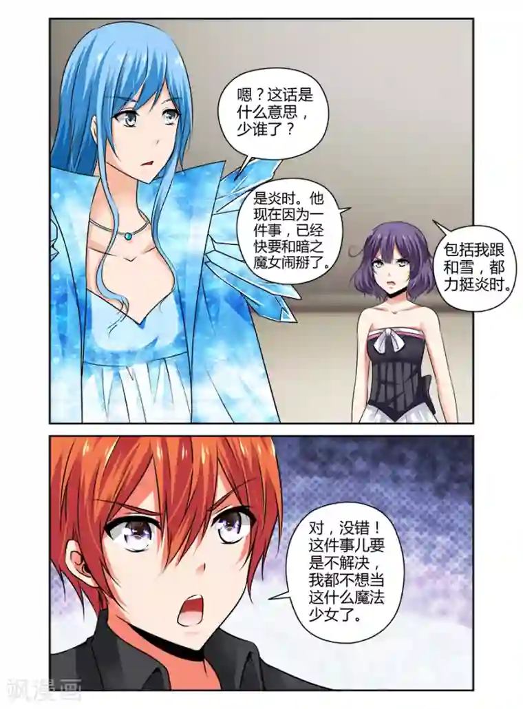 哥变成魔法少女了？！第87话