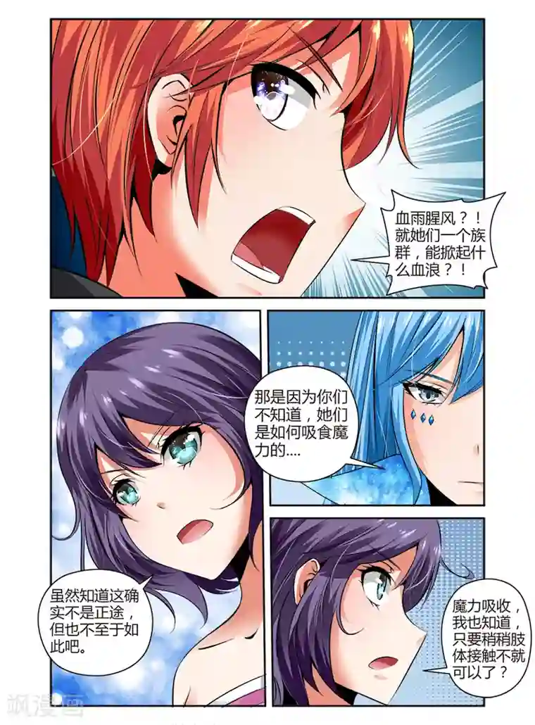 哥变成魔法少女了？！第88话