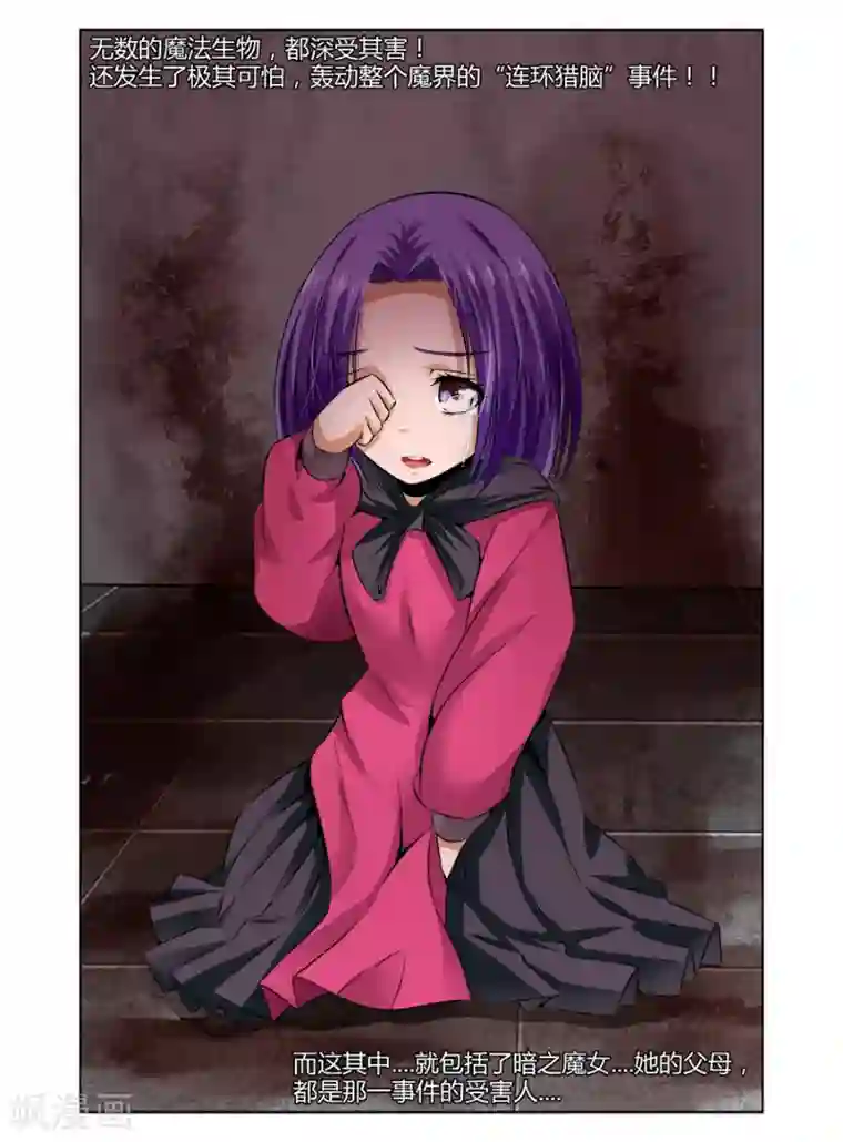 哥变成魔法少女了？！第88话