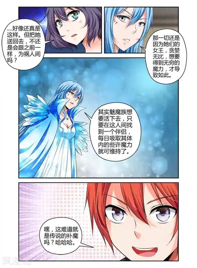 哥变成魔法少女了？！第89话