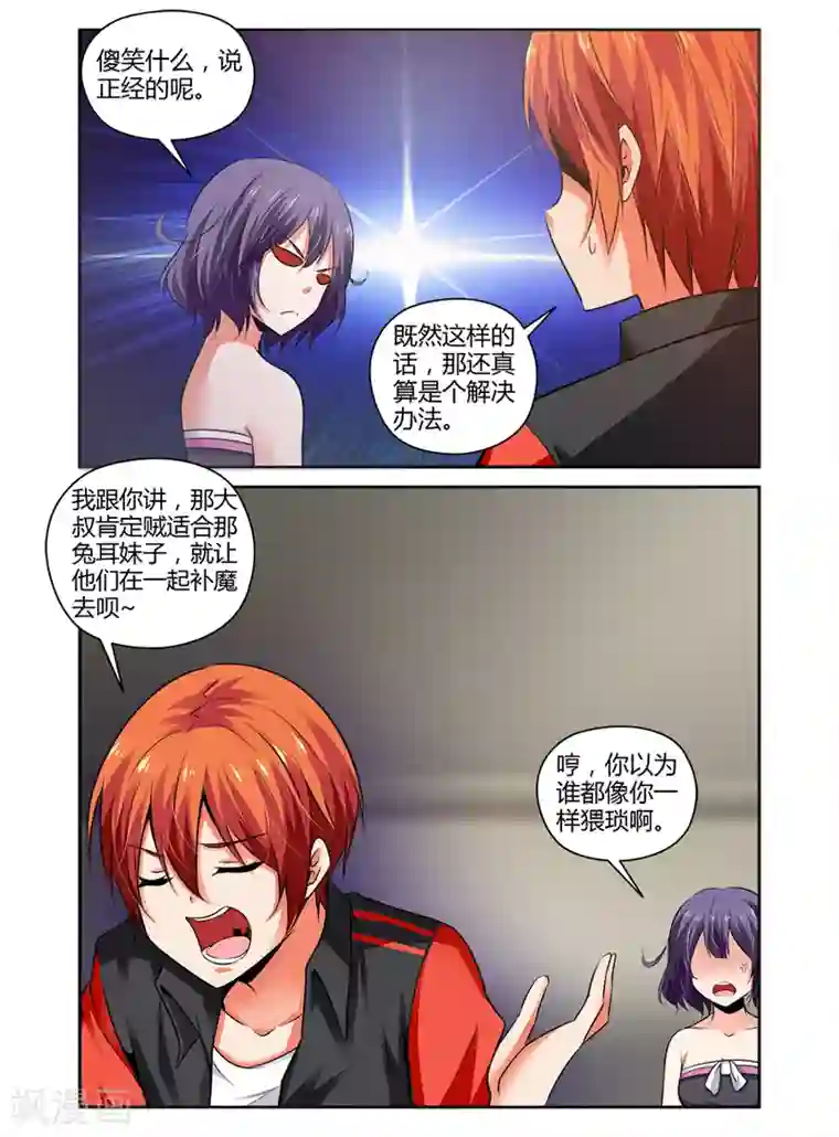 哥变成魔法少女了？！第89话