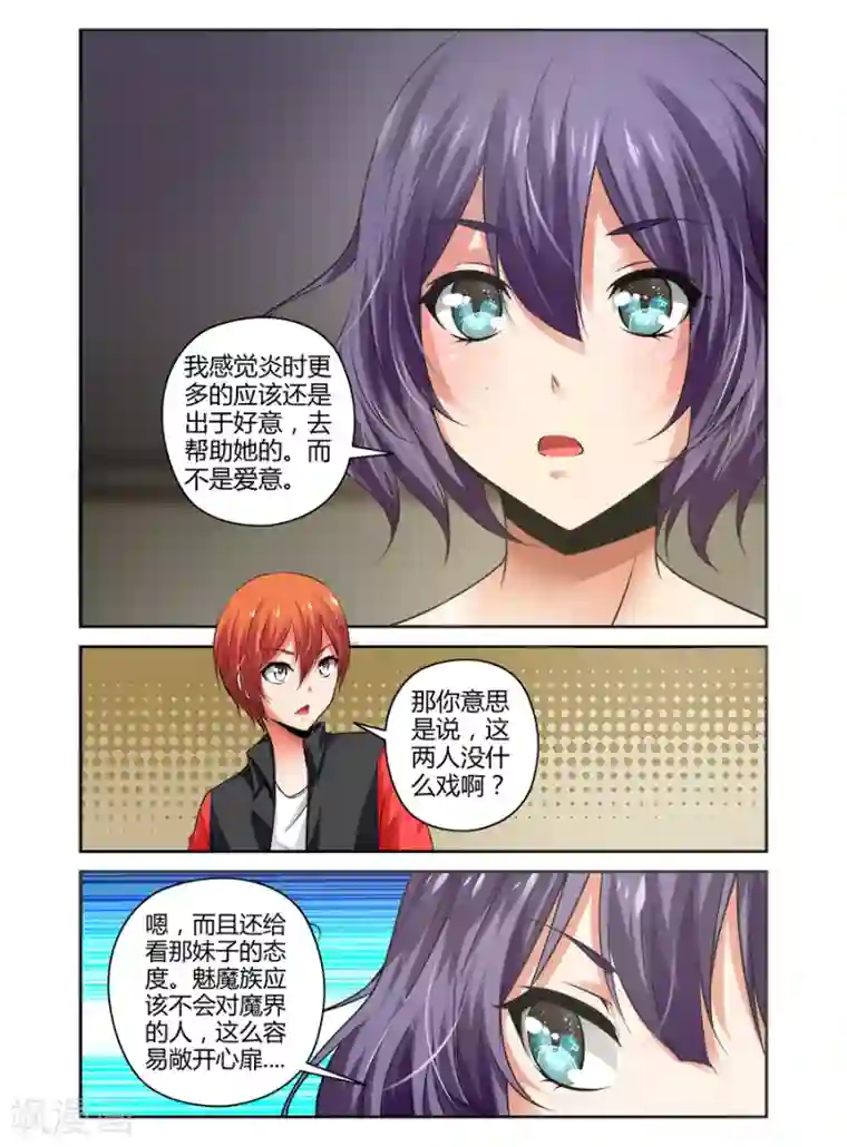 哥变成魔法少女了？！第89话
