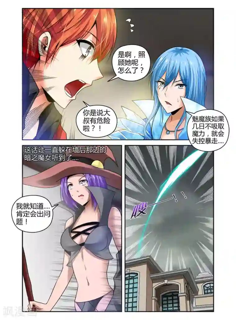 哥变成魔法少女了？！第89话