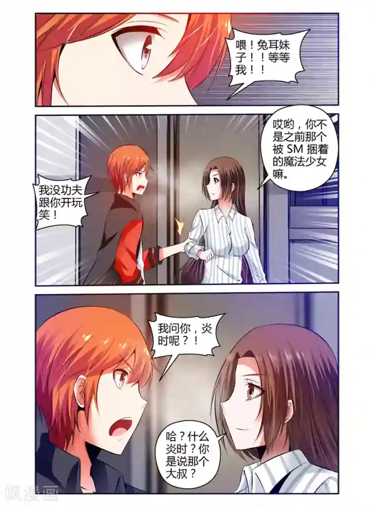 哥变成魔法少女了？！第91话