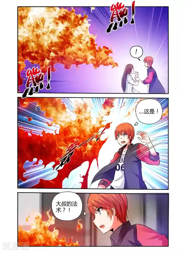 哥变成魔法少女了？！第92话