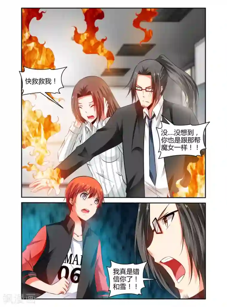 哥变成魔法少女了？！第92话