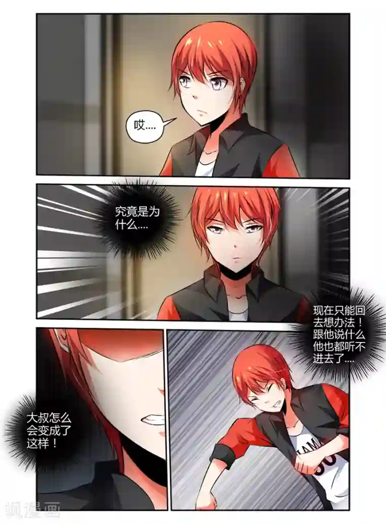 哥变成魔法少女了？！第92话