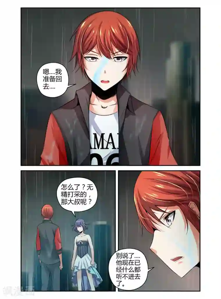哥变成魔法少女了？！第93话
