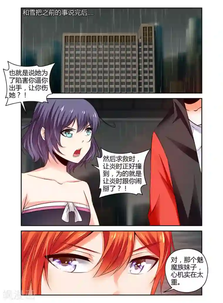 哥变成魔法少女了？！第94话