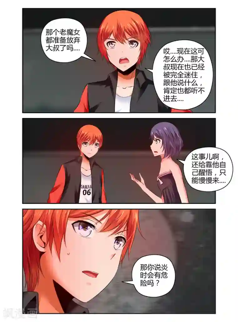 哥变成魔法少女了？！第94话