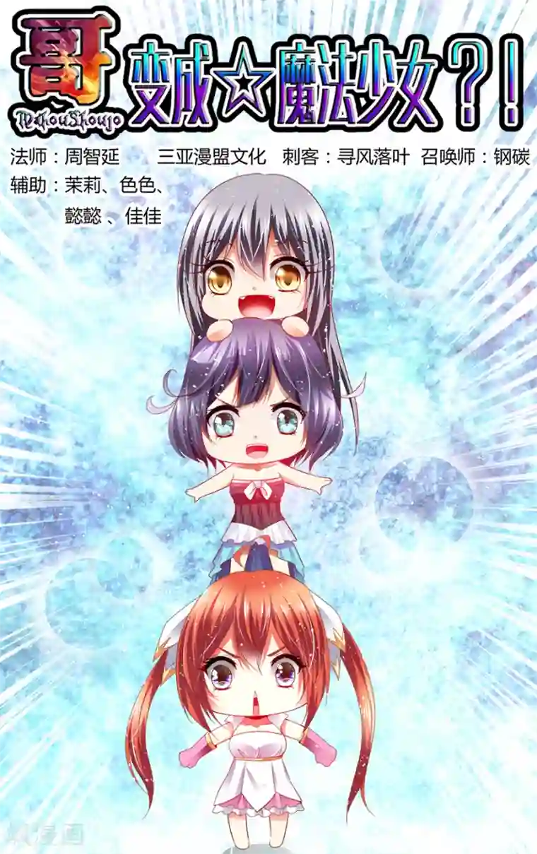 哥变成魔法少女了？！第95话