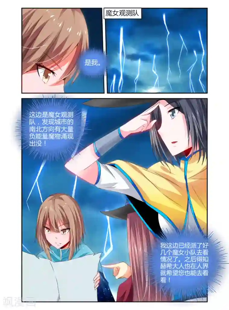 哥变成魔法少女了？！第95话